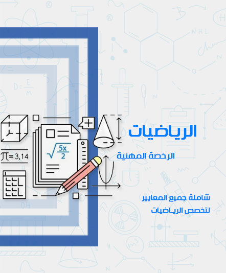 دورة الرخصة المهنية - الرياضيات  1 ، 2